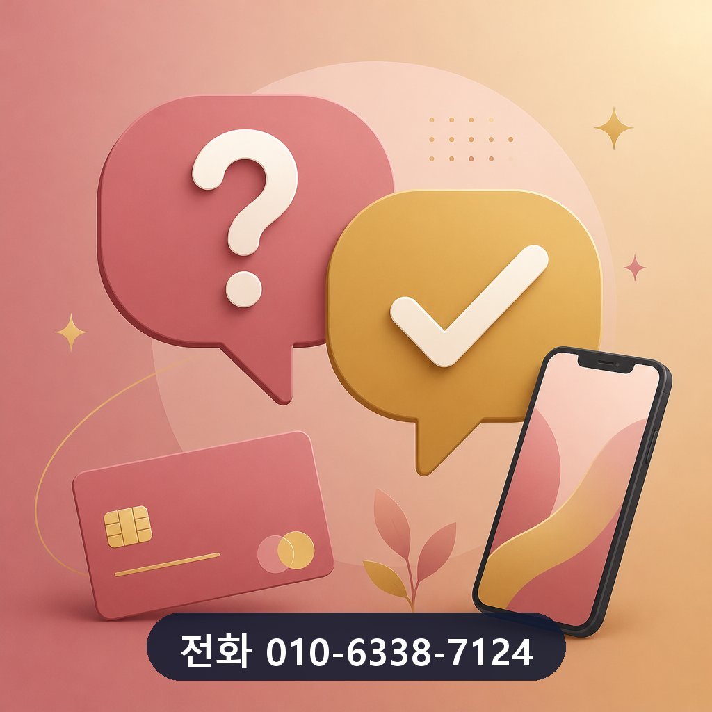 제주 카드깡 자주 묻는 질문 이미지 · 문의 010-6338-7124